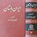 تاریخ ایران باستان، جلد سوم