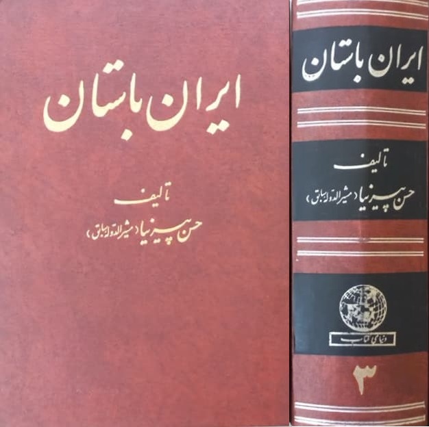 تاریخ ایران باستان، جلد سوم