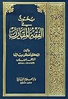 بحوث في الفقه الم...