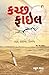 KUTCH FILE (Docu Novel) (Gu...