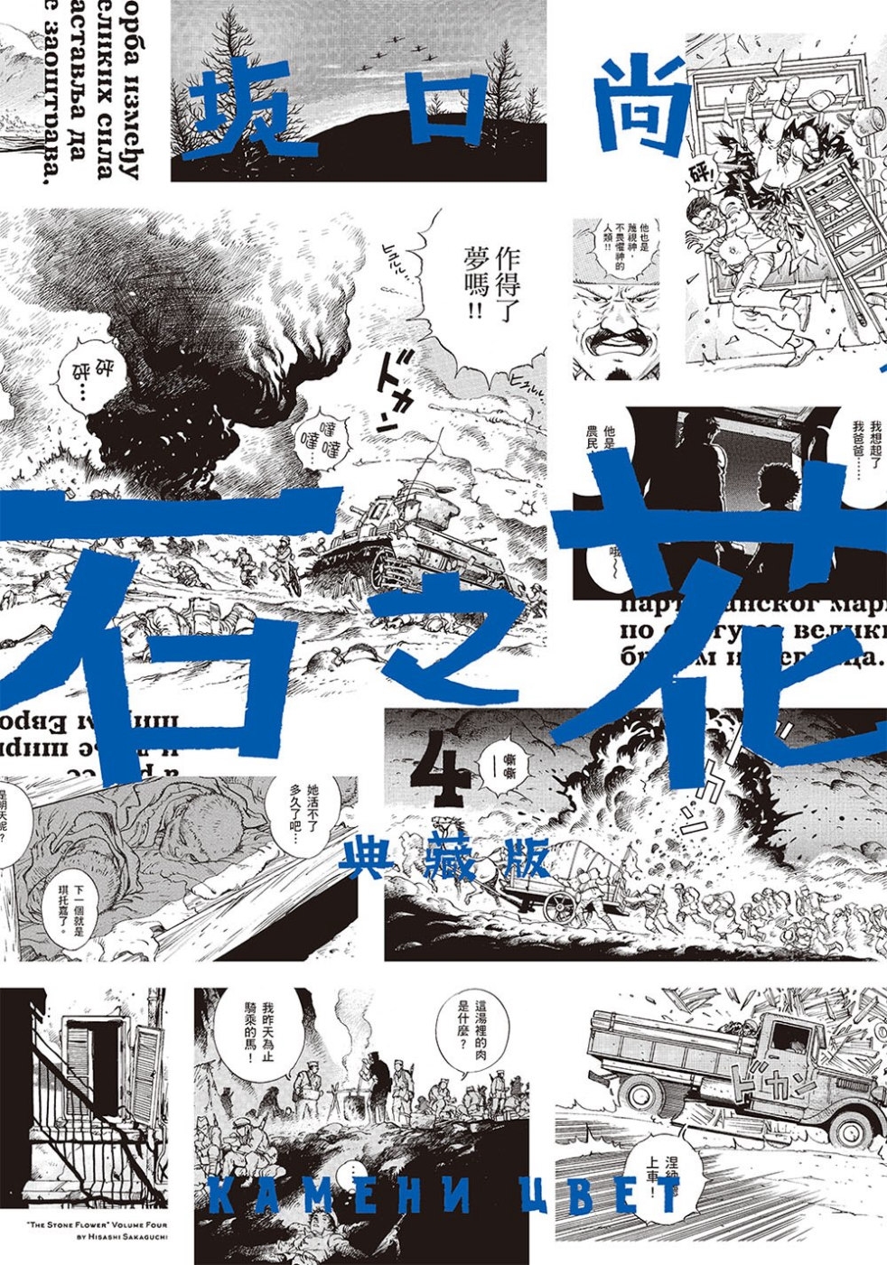 石之花典藏版 4
