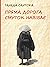 Пряма дорога смуток навіває...