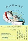 毎日読みます