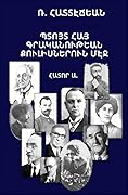 Պտոյտ Հայ գրականութեան քուլիսներուն. Ա