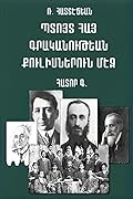 Պտոյտ Հայ գրականութեան քուլիսներուն. Գ