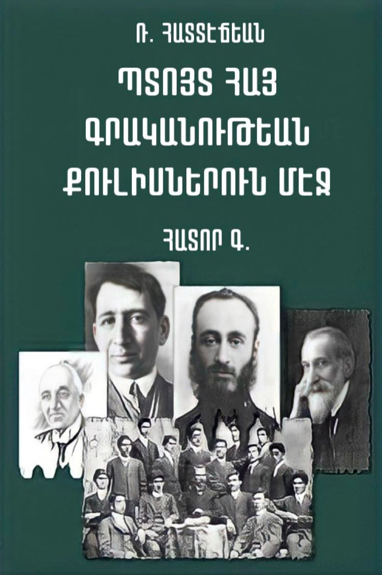 Պտոյտ Հայ գրականութեան քուլիսներուն. Գ