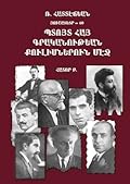 Պտոյտ Հայ գրականութեան քուլիսներուն. Բ