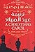 ترنيمة عيد الميلاد by Charles Dickens