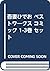 吾妻ひでお ベストワークス コミック 1-3巻 セット