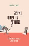 ואיפה זה פוגש אות...