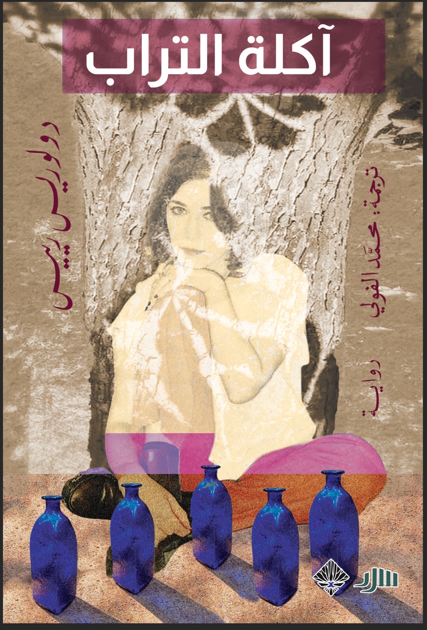 آكلة التراب