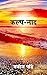 कल्प-नाद