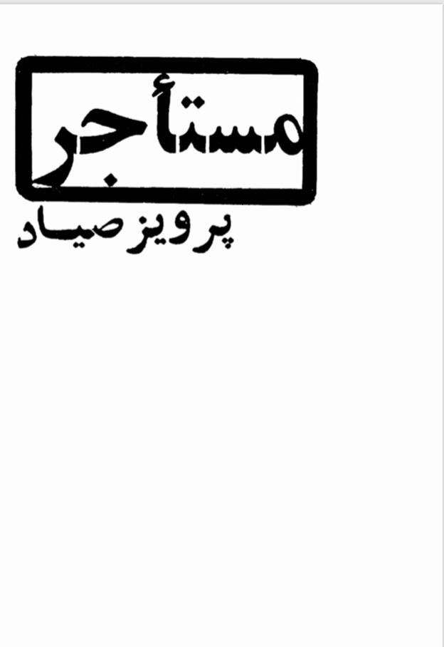 مستأجر (Unknown Binding)