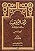 أساطير شعبية من قلب جزيرة العرب by عبد الكريم الجهيمان