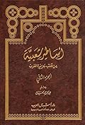 أساطير شعبية من قلب جزيرة العرب: الجزء الثاني