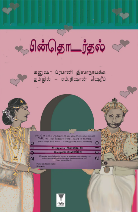 பின்தொடர்தல் [Pinthodarthal]