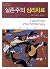 실존주의 심리치료 by Irvin D. Yalom