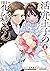 活弁王子の花嫁さん 4