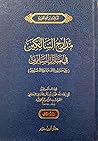 مدارج السالكين في...
