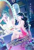 แฟนคลับของฉันคือราชาภาพยนตร์ เล่ม 1