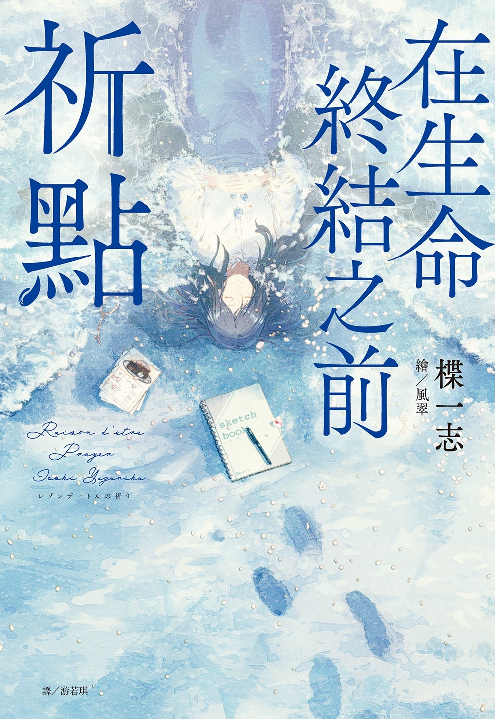 在生命終結之前：祈點 (Paperback)