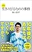 生きのびるための事務　全講義（マガジンハウス新書） by 坂口恭平