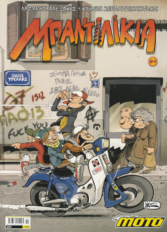 Μπαντιλίκια 4 (Paperback)