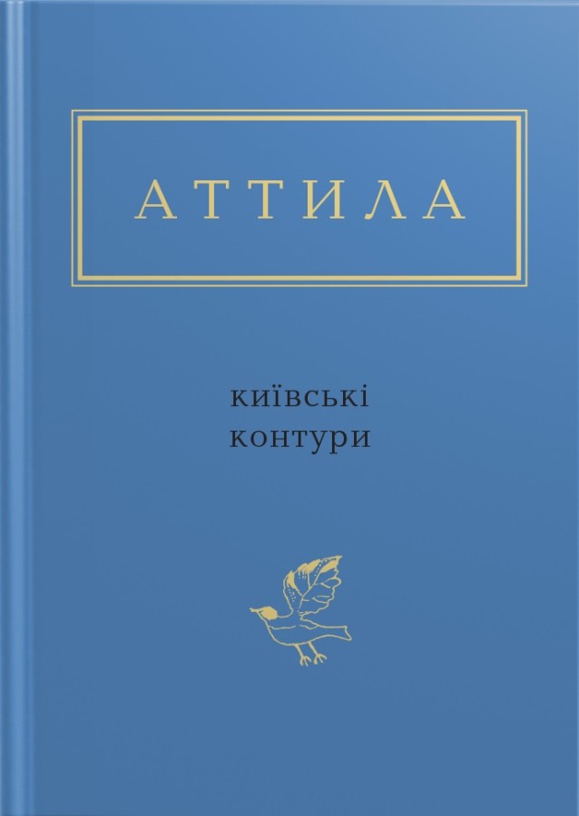 Київські контури (Hardcover)