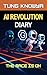 AI Revolution Diary: The ra...