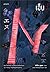 เอ็น by Shusuke Michio