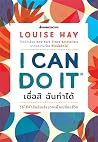 I Can Do It เชื่อ...