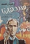 سيدهارتا