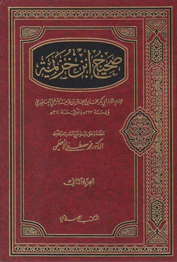 صحيح ابن خزيمة (Hardcover)