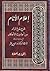 إعلام الأنام شرح بلوغ المرا...