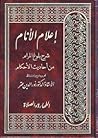 إعلام الأنام شرح ...