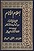 إعلام الأنام شرح بلوغ المرا...