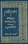 إعلام الأنام شرح بلوغ المرام من أحاديث الأحكام: تكملة العبادات - اللباس - البيوع إعلام الأنام شرح بلوغ المرام من أحاديث الأحكام: تكملة العبادات - اللباس - البيوع