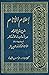 إعلام الأنام شرح بلوغ المرام من أحاديث الأحكام: تكملة العبادات - اللباس - البيوع
