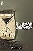 الأجيال (مجلد، #١)