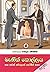 මැණික් කොල්ලය සහ තවත් ෂර්ලොක් හෝම්ස් කතා