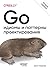 Go: идиомы и паттерны проек...