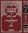 البلغة في أصول اللغة