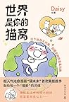 世界是你的猫窝
