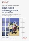 Продакт-менеджмен...