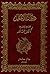 ديوان الأخطل