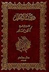 ديوان الأخطل ديوان الأخطل