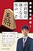 藤井聡太推薦！　中終盤が強くなる次の一手 (Japanese Edition)