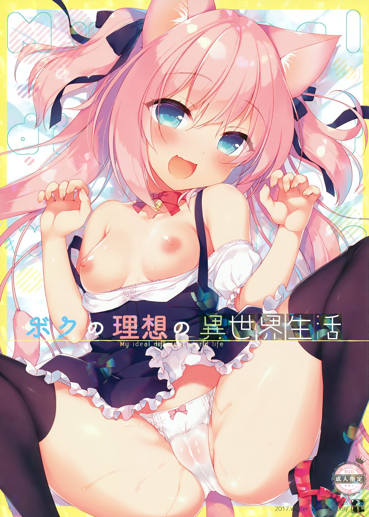 Boku no Risou no Isekai Seikatsu - My Ideal Life In A Different World (Kindle Edition)