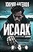 Исаак by Kiril Angelov (Кирил  Ангелов) Исаак by Kiril Angelov (Кирил  Ангелов)
