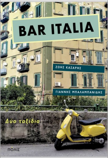 Bar Italia - Δύο ταξίδια